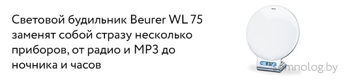 Beurer Wl 75